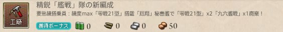 精鋭「艦戦」隊の新編成