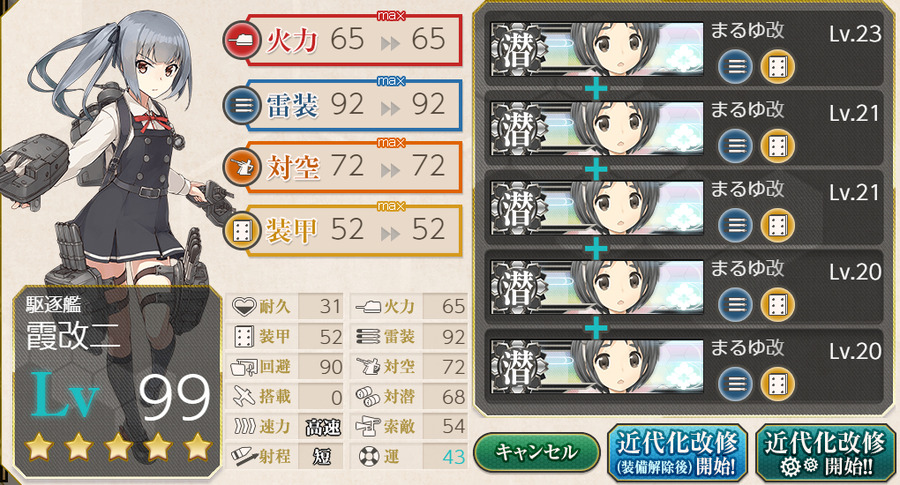 「霞」の運改修