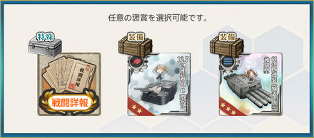 選択報酬2(改白露型駆逐艦「山風改二」、奮戦す！