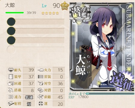「大鯨」90Lv