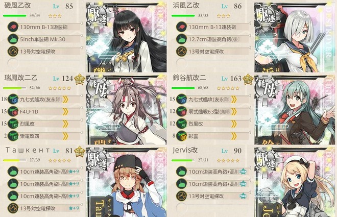 2-3編成:精鋭駆逐隊、獅子奮迅!
