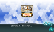 試製甲板カタパルト