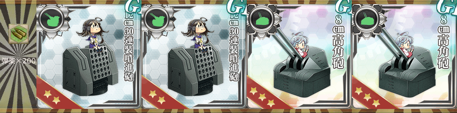 報酬(対空兵装の整備拡充