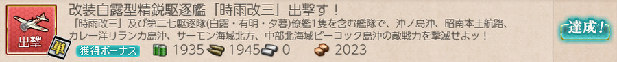 改装白露型精鋭駆逐艦「時雨改三」出撃す!