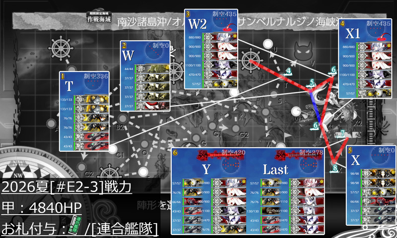 2026夏イベ #E2-3甲[vs防空巡新棲姫]【サンベルナルジノ海峡 通峡