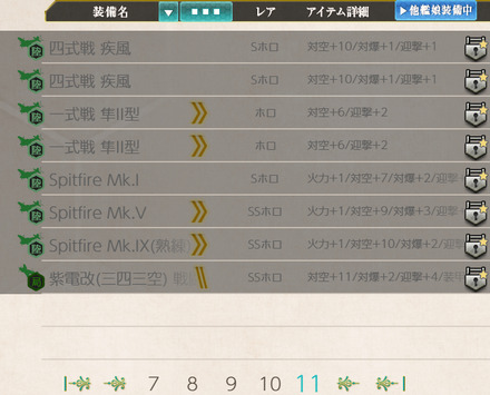 16▼「装備」関連の【UI】一部微改良更新(HTML5版)2