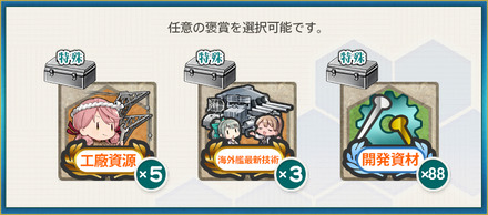 選択報酬1(「吹雪改三」抜錨します!見てくださいっ!