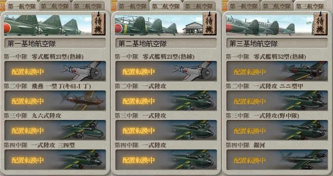 基地航空隊