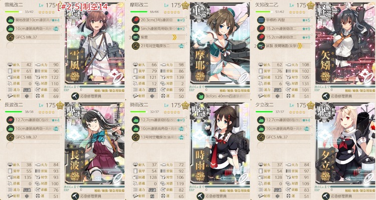 2月の[#2-5]編成(「水上反撃部隊」突入せよ！