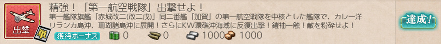 精強!「第一航空戦隊」出撃せよ!