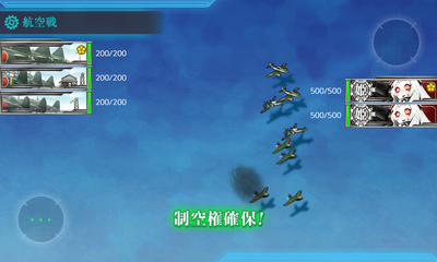 [空襲]制空権確保