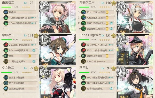 編成:旗艦「由良」、抜錨!5-1編