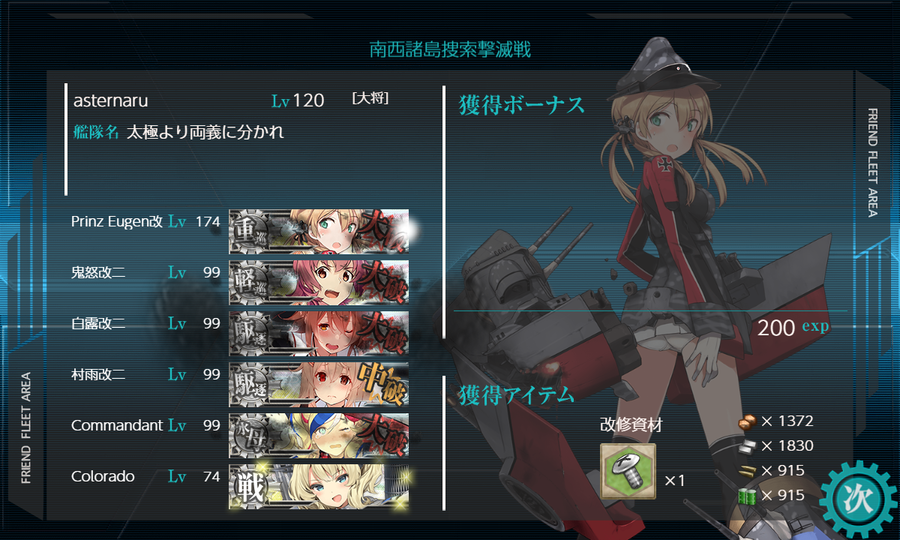 南西諸島捜索撃滅戦