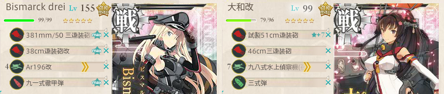 ビス子out 大和in