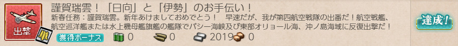 謹賀瑞雲!「日向」と「伊勢」のお手伝い!