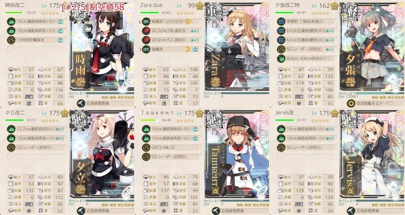 10月の[#2-5]編成(「水上反撃部隊」突入せよ！