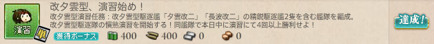 改夕雲型、演習始め!