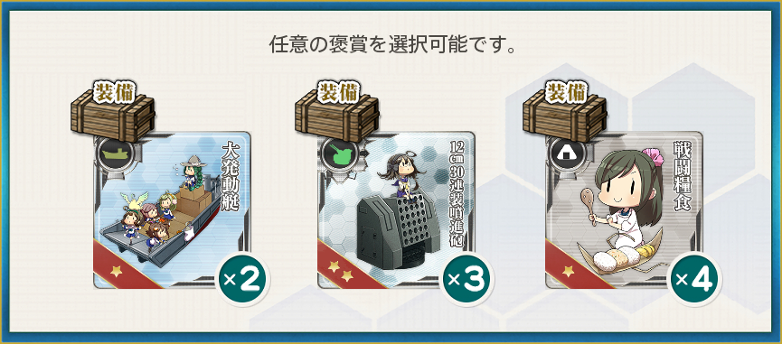 選択報酬1(秋刀魚漁:今年は気分が高揚します!