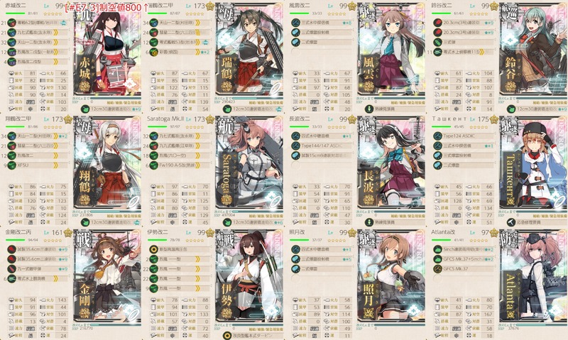[#E7-3]前哨戦編成