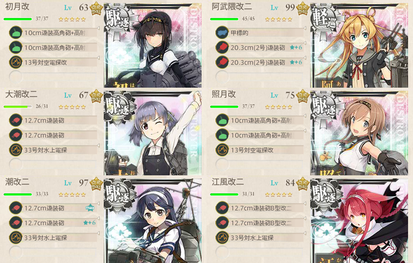 6月の1-6編成