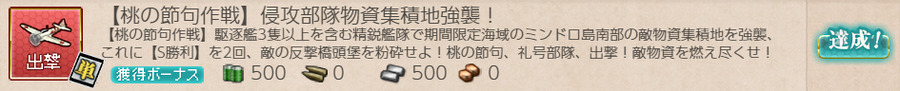 【桃の節句作戦】侵攻部隊物資集積地強襲!