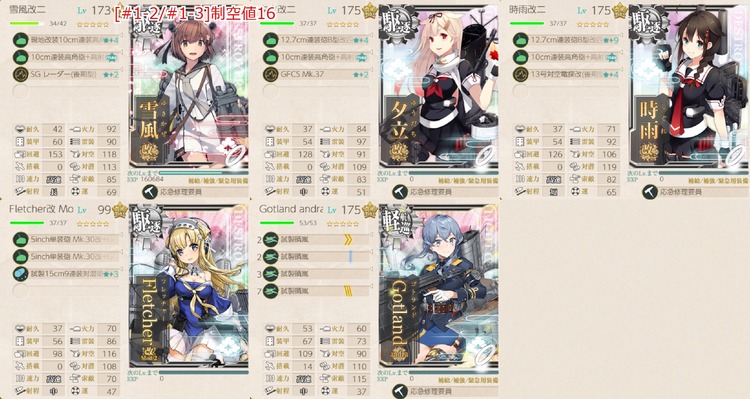 編成(#1-2/#1-3):【期間限定任務】資源回復海上護衛