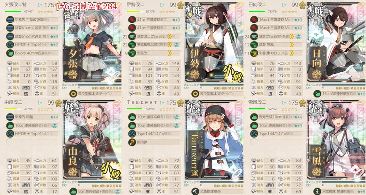 編成(#6-5)：【甲種任務】艦隊南瓜秋祭り、拡張作戦！