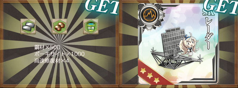 報酬(合同艦隊機動部隊、出撃せよ！