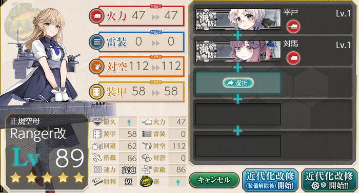 「Ranger」の耐久改修