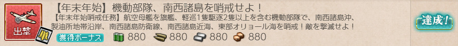 【年末年始】機動部隊、南西諸島を哨戒せよ!