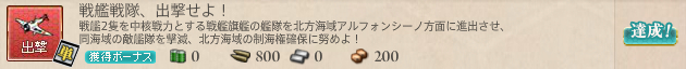 戦艦戦隊、出撃せよ!