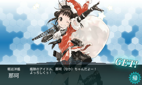 クリスマス那珂ちゃん