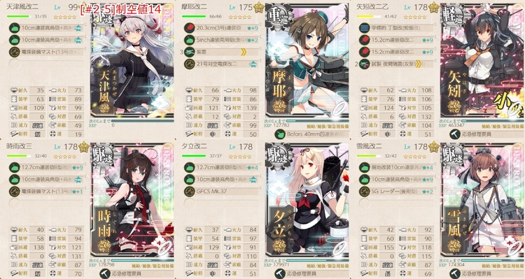 編成(#2-5)：改装駆逐艦「天津風改二」、抜錨せよ！