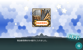 緊急修理資材×4