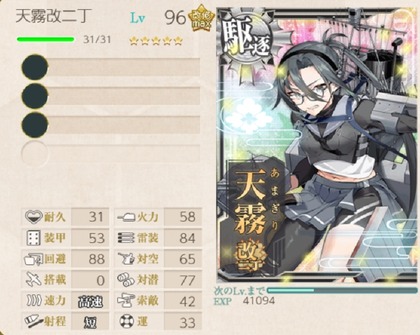 天霧改二丁