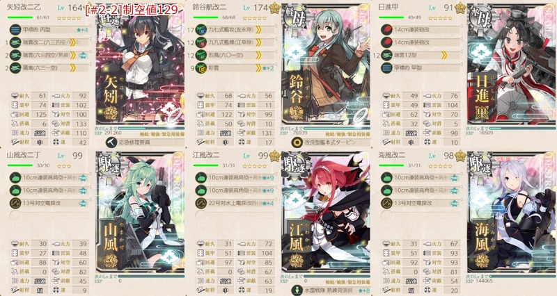 [#2-2]編成：改白露型駆逐艦「山風改二」、奮戦す！