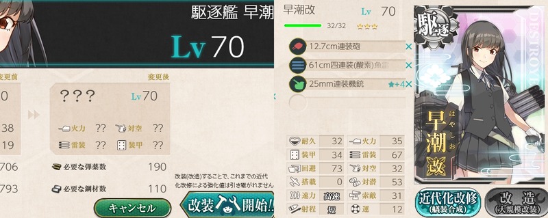 「早潮」改造