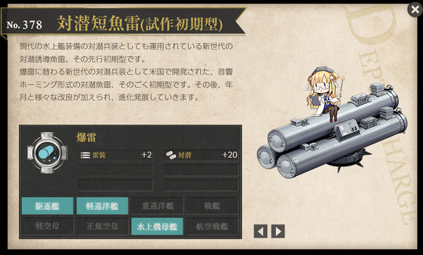 対潜短魚雷(試作初期型)