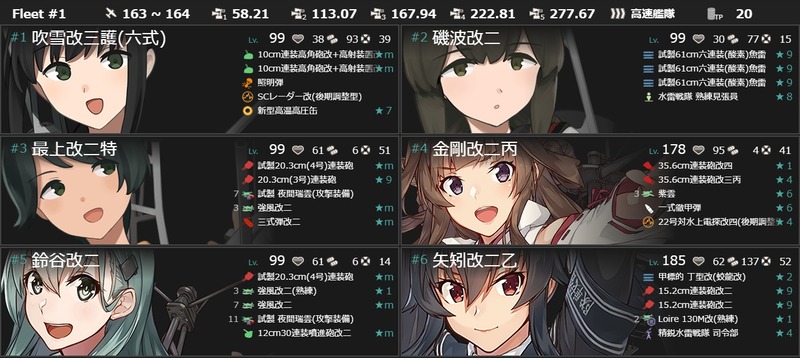 編成(#5-3/#5-4):「吹雪改三」抜錨します!見てくださいっ!