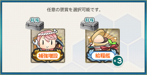 選択報酬(【期間限定任務】艦隊南瓜秋祭り、北方へ！