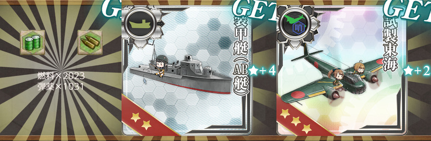 報酬(【期間限定任務】10周年秋南瓜祭り拡張作戦！