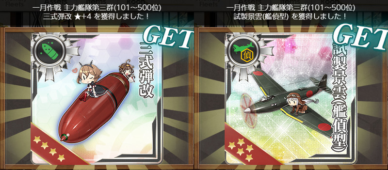 一月作戦 第三群武勲褒賞