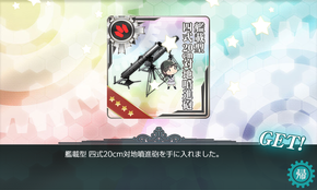 艦載型 四式20cm対地噴進砲