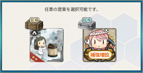 選択報酬1(主計科任務【お茶漬け、夜食にどうぞ!】