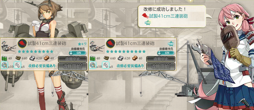 試製41cm三連装砲★10