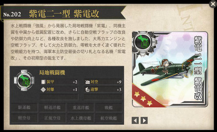 紫電二一型 紫電改