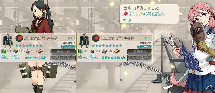 9個目の【20.3cm(3号)連装砲★9】