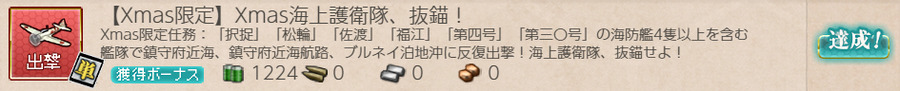 【Xmas限定】Xmas海上護衛隊、抜錨!