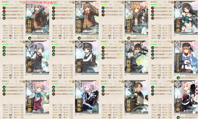 [#E6-2前哨戦]手順1編成