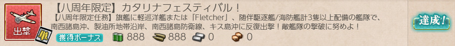 【八周年限定】カタリナフェスティバル!